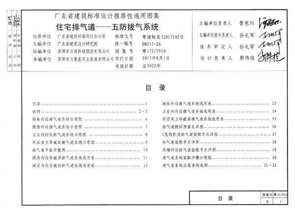 清晰 粤17J/T910(图集) 住宅排气道-五防拔气系统图集（完整版、文字可搜索复制）