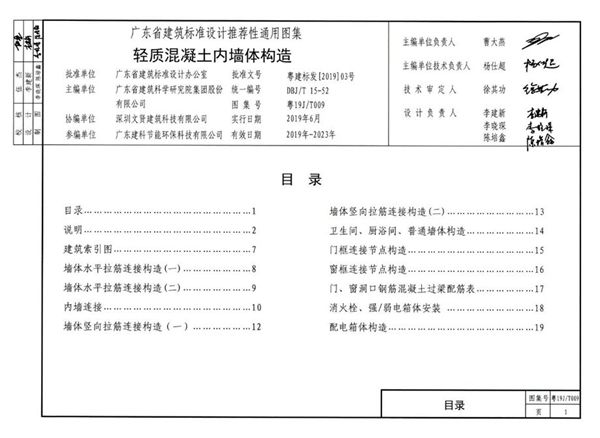 清晰 粤19J/T009(图集) 轻质混凝土内墙体构造图集（完整版、文字可搜索复制）