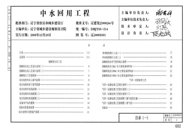 清晰 辽2008S501(图集) 中水回用工程图集（完整版、文字可搜索复制）