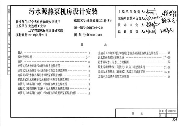 清晰 辽2011R701(图集) 污水源热泵机房设计安装图集（完整版、文字可搜索复制）