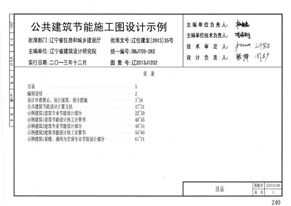 高清可预览 辽2013J1202(图集) 公共建筑节能施工图设计示例图集（完整版、文字可搜索复制）