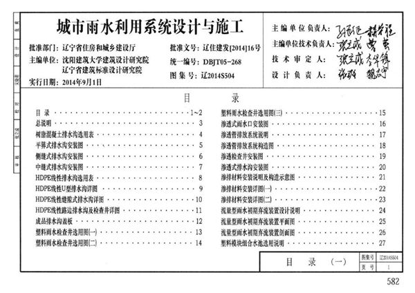 高清可预览 辽2014S504(图集) 城市雨水利用系统设计与施工图集（完整版、文字可搜索复制）