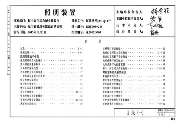 高清可预览 辽2015D303(图集) 照明装置图集（完整版、文字可搜索复制）