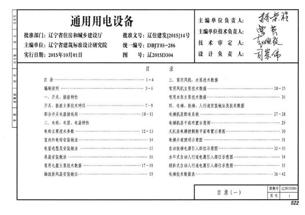 高清可预览 辽2015D304(图集) 通用用电设备图集（完整版、文字可搜索复制）