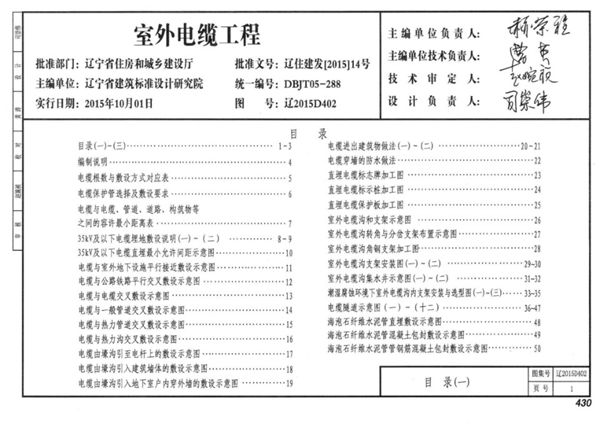 清晰 辽2015D402(图集) 室外电缆工程图集（完整版、文字可搜索复制）