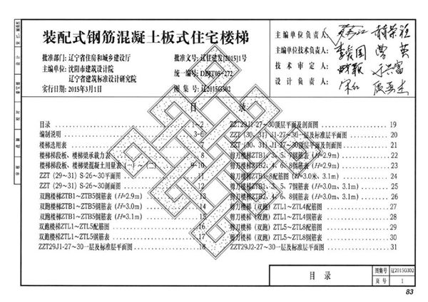 高清可预览 辽2015G302(图集) 装配式钢筋混凝土板式住宅楼梯图集（完整版、文字可搜索复制）