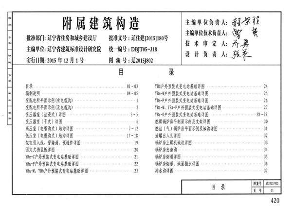 高清可预览 辽2015J802(图集) 附属建筑构造图集（完整版、文字可搜索复制）