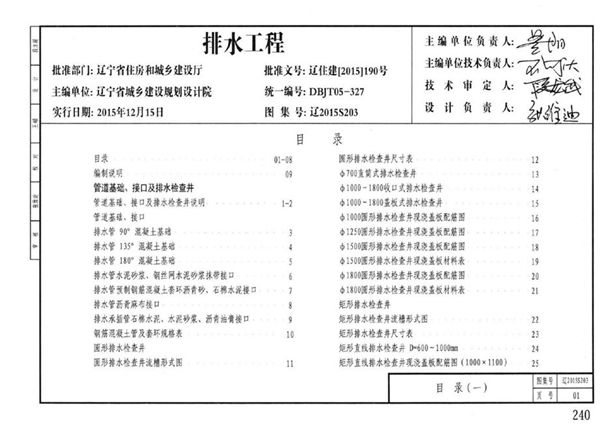 清晰 辽2015S203(图集) 排水工程图集（完整版、文字可搜索复制）