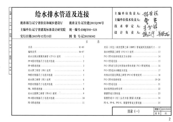 高清可预览 辽2015S302(图集) 给水排水管道及连接图集（完整版、文字可搜索复制）