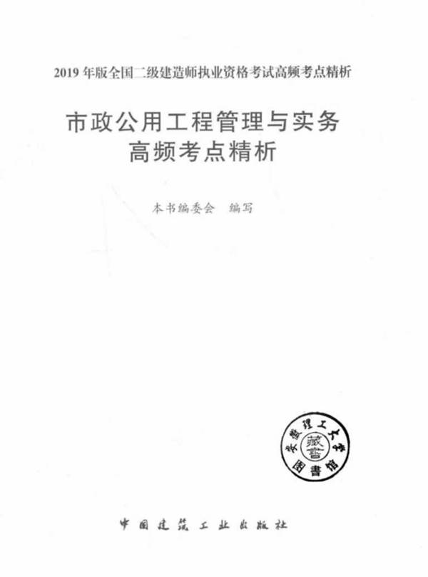 市政公用工程管理与实务高频考点精析