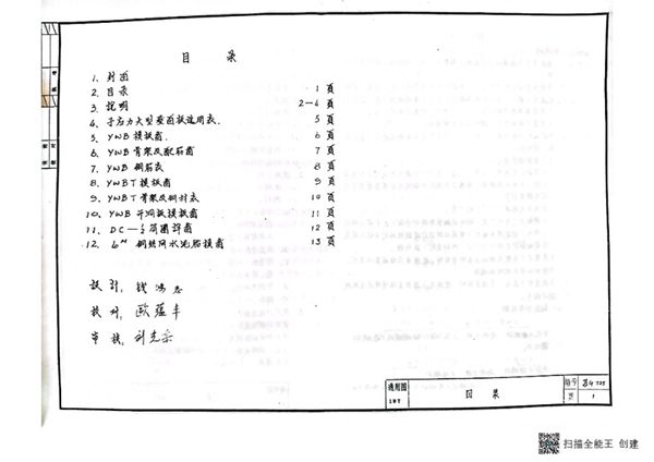 76版苏G725(图集) 图集（PDF版）